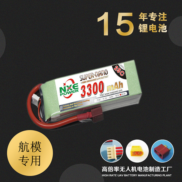 諾信NXE航模電池