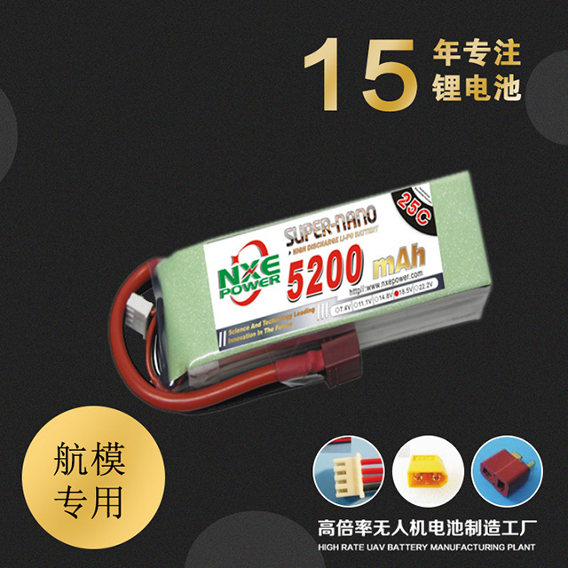 諾信NXE航模電池